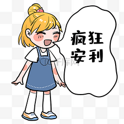 女孩疯狂表情包