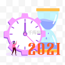 沙漏图片_2021新年欢庆时刻人物