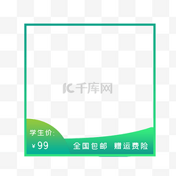 主图框psd图片_绿色开学季主图框