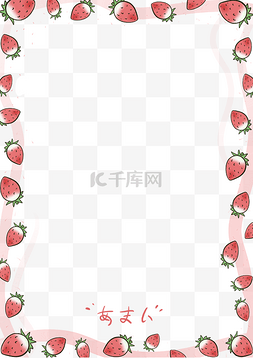夏日清爽草莓边框