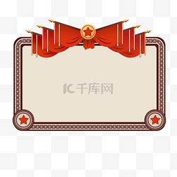 红旗图片_方形红旗奖状证书边框