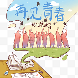 校园毕业季图片_毕业季学校告别青春