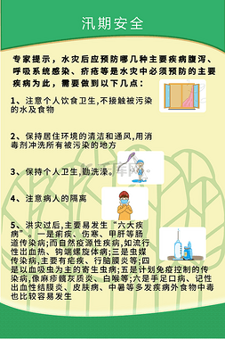 攻略图片_汛期安全