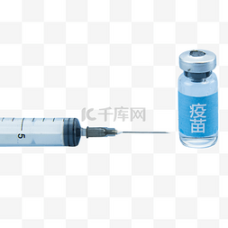 注射器针管疫苗