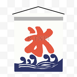 日本旗帜装饰插画