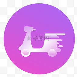 紫色的电动车图标