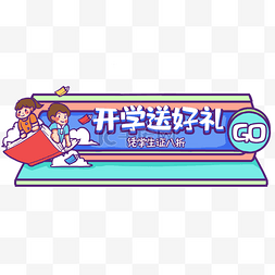 书本飞翔学生立体撞色banner