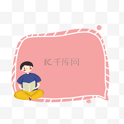 创意开学季图片_创意开学卡通边框