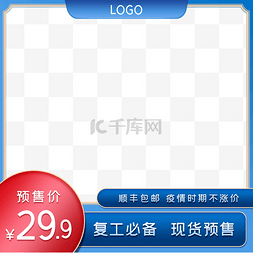 限时优惠主图图片_电商预售主图边框