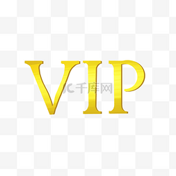 金属质感艺术字VIP