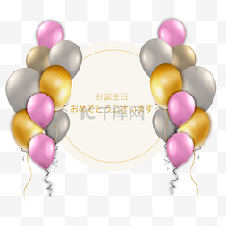 气球生日贺卡日语