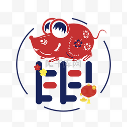 2020鼠年中国汉字福字装饰国潮