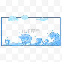 海浪图片_夏天蓝色清凉海浪横版边框