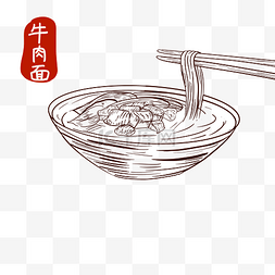 线描牛肉面面条