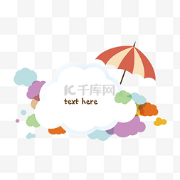彩色云朵与阳伞边框
