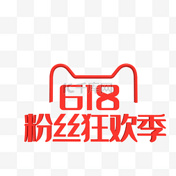 红色618天猫logo