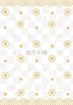 福字中国风印章图片_新年春节福字底纹金色纹理中式