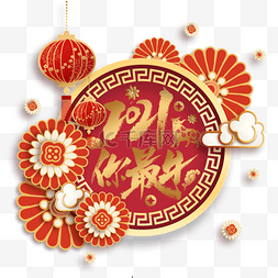 牛图片_新年春节牛年大吉你最牛