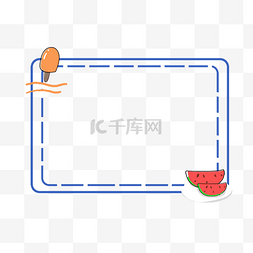 可爱夏季清新边框