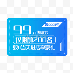 99大促优惠券