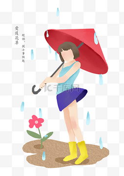 爱护花草环保插画