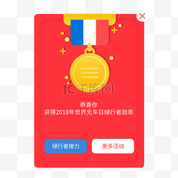app图片_红色2.5d恭喜获得勋章移动端app弹