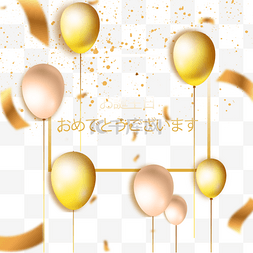 金色气球日语生日贺卡