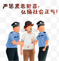 警察抓坏人