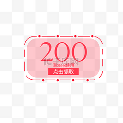 满200送50图片_满2998点击领取200元优惠劵