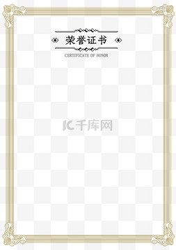 韩系相框图片_矢量奖状荣誉证书边框