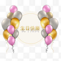 生日快乐贺卡繁体中文