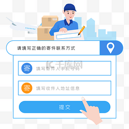 寄件图片_寄快递电商矢量图