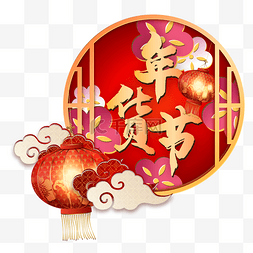 年终大促图片_新年灯笼祥云边框