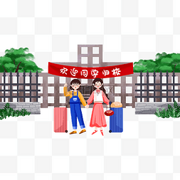 开学季学生学校开学校园学生返校