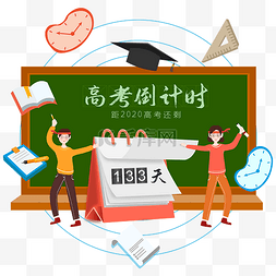 高考奋斗学子矢量图