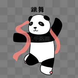 熊猫跳舞表情包