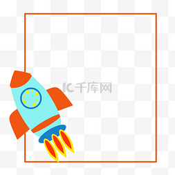 宇宙文字框图片_卡通火箭边框装饰