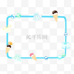 夏日饮料边框图片_饮料雪糕边框