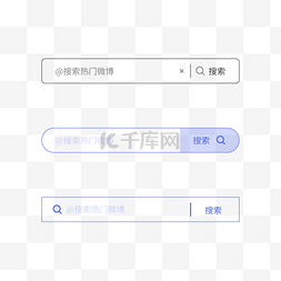 字母搜索条图片_微博搜索框