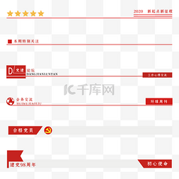 公司文件页眉页脚模板图片_红色党建页眉