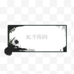 黑色对话框图片_边框纹理黑色水墨中国风对话框