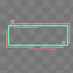 霓虹灯框图片_彩色霓虹灯框拉条框