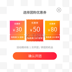 红色50图片_红黄渐变优惠券弹窗