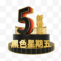 5折图片_黑色星期五5折特惠