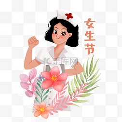 前线图片_女生节卡通医护人员