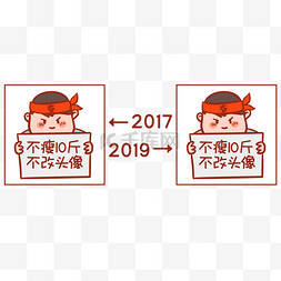 2017到2019两年对比图表情包