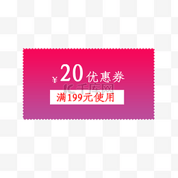 20元优惠券