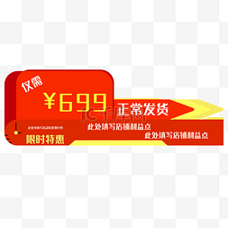 网店促销标签图片_电商主题底边PNG