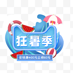 淘宝电商logo图片_电商夏日狂暑季