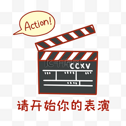 电影图片_请开始你的表演表情包